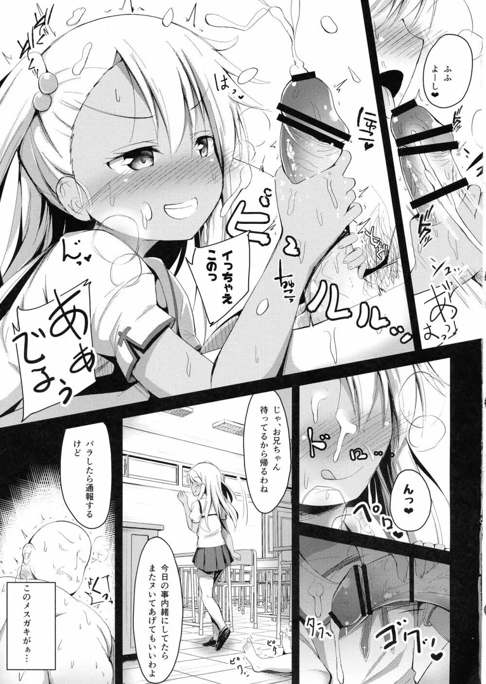 大人をからかうクロエちゃんに負けるはずがない!! - page11