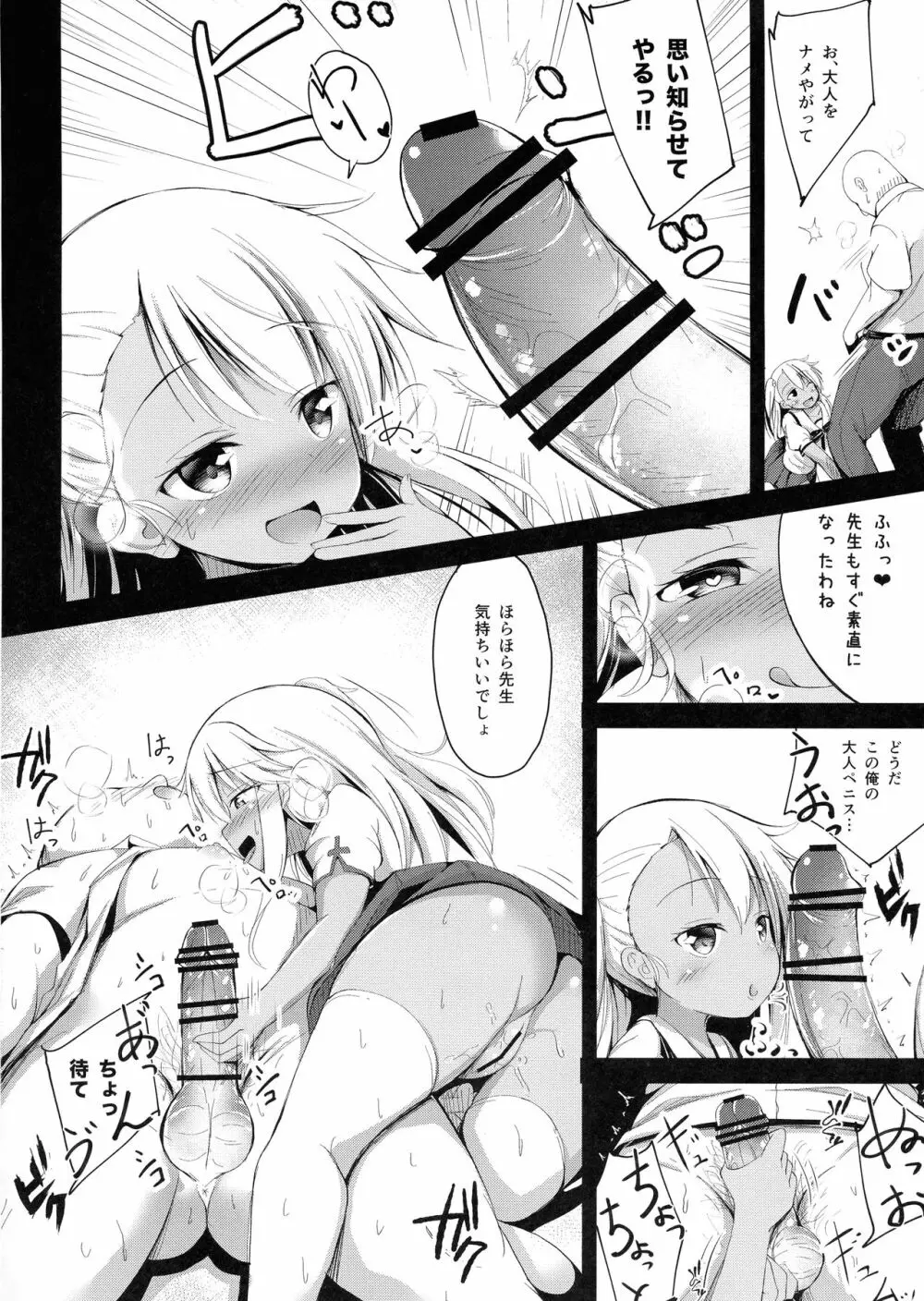 大人をからかうクロエちゃんに負けるはずがない!! - page8