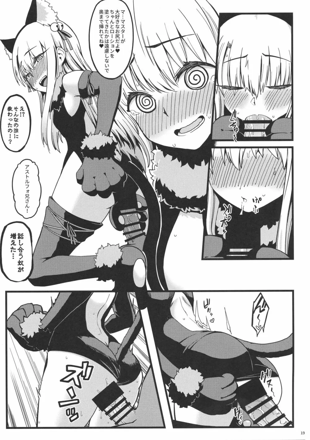 発情少女注意報 イリヤ - page20