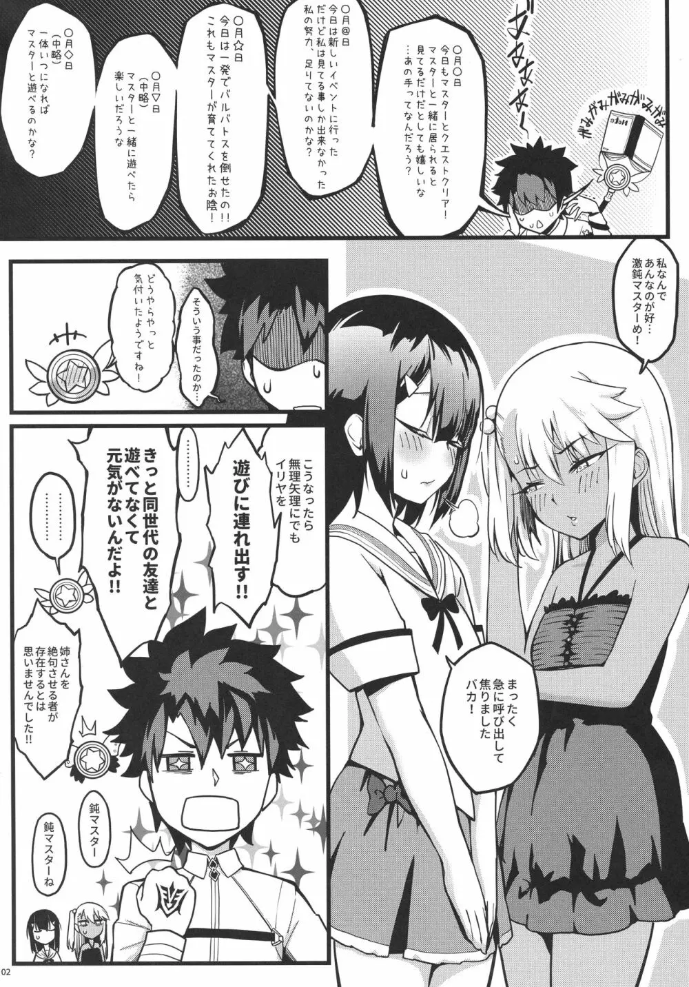 発情少女注意報 イリヤ - page3