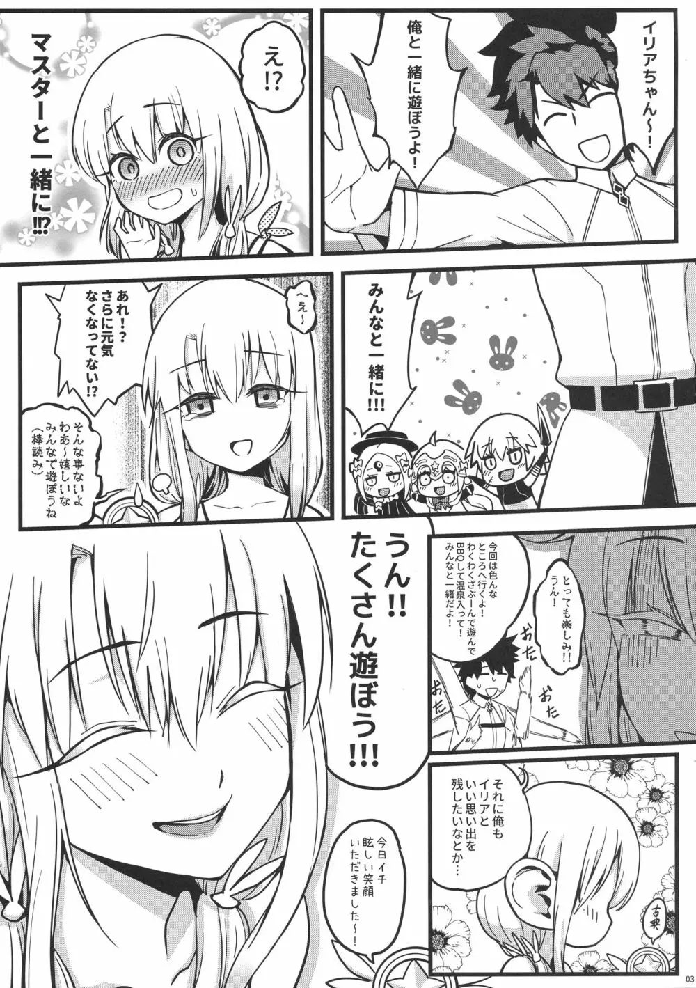 発情少女注意報 イリヤ - page4