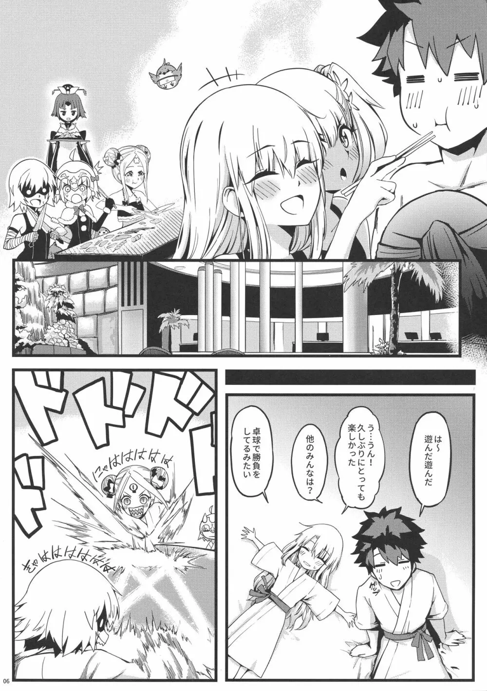 発情少女注意報 イリヤ - page7