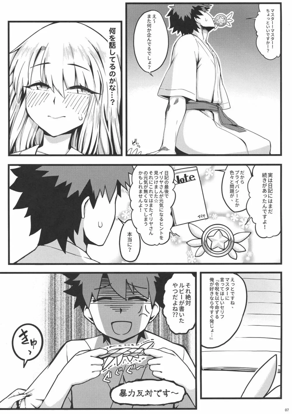 発情少女注意報 イリヤ - page8