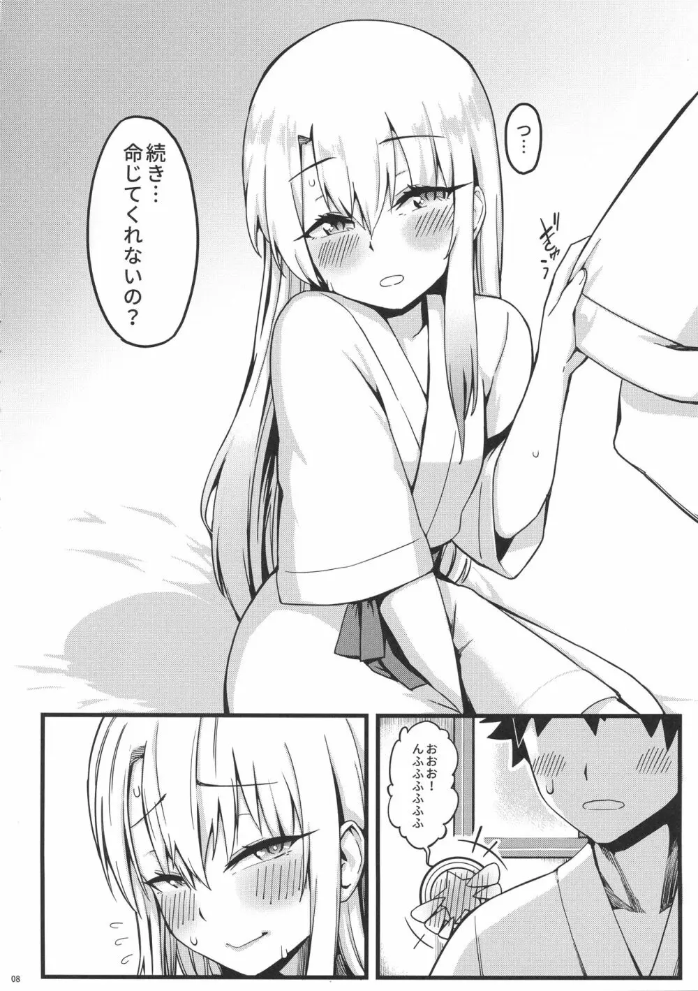 発情少女注意報 イリヤ - page9