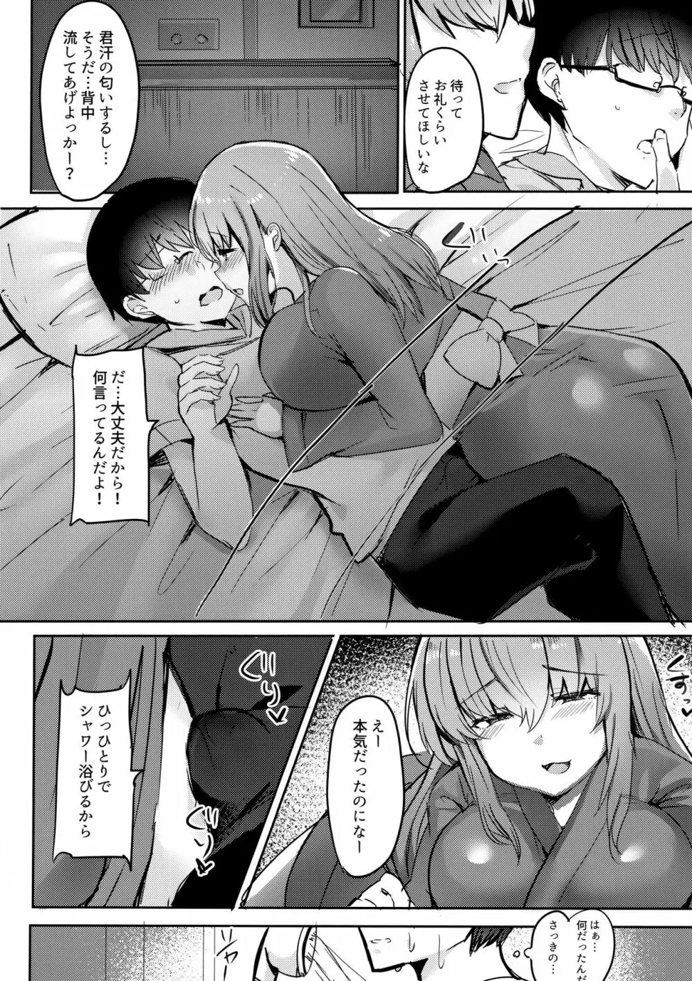 元着エロアイドル転校生に誘惑されちゃお - page11