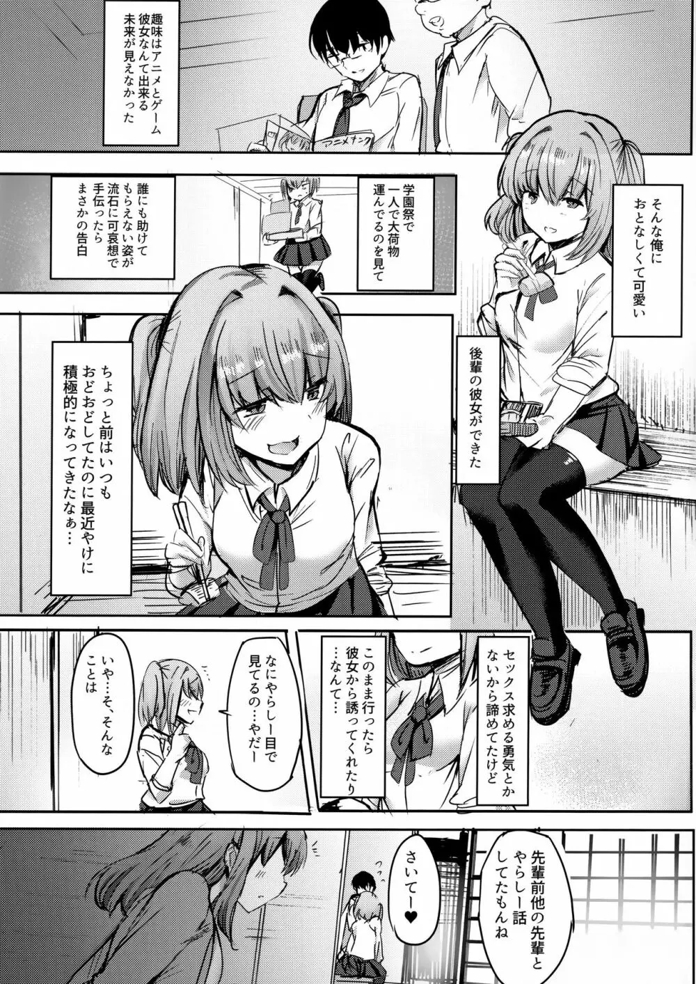 元着エロアイドル転校生に誘惑されちゃお - page2