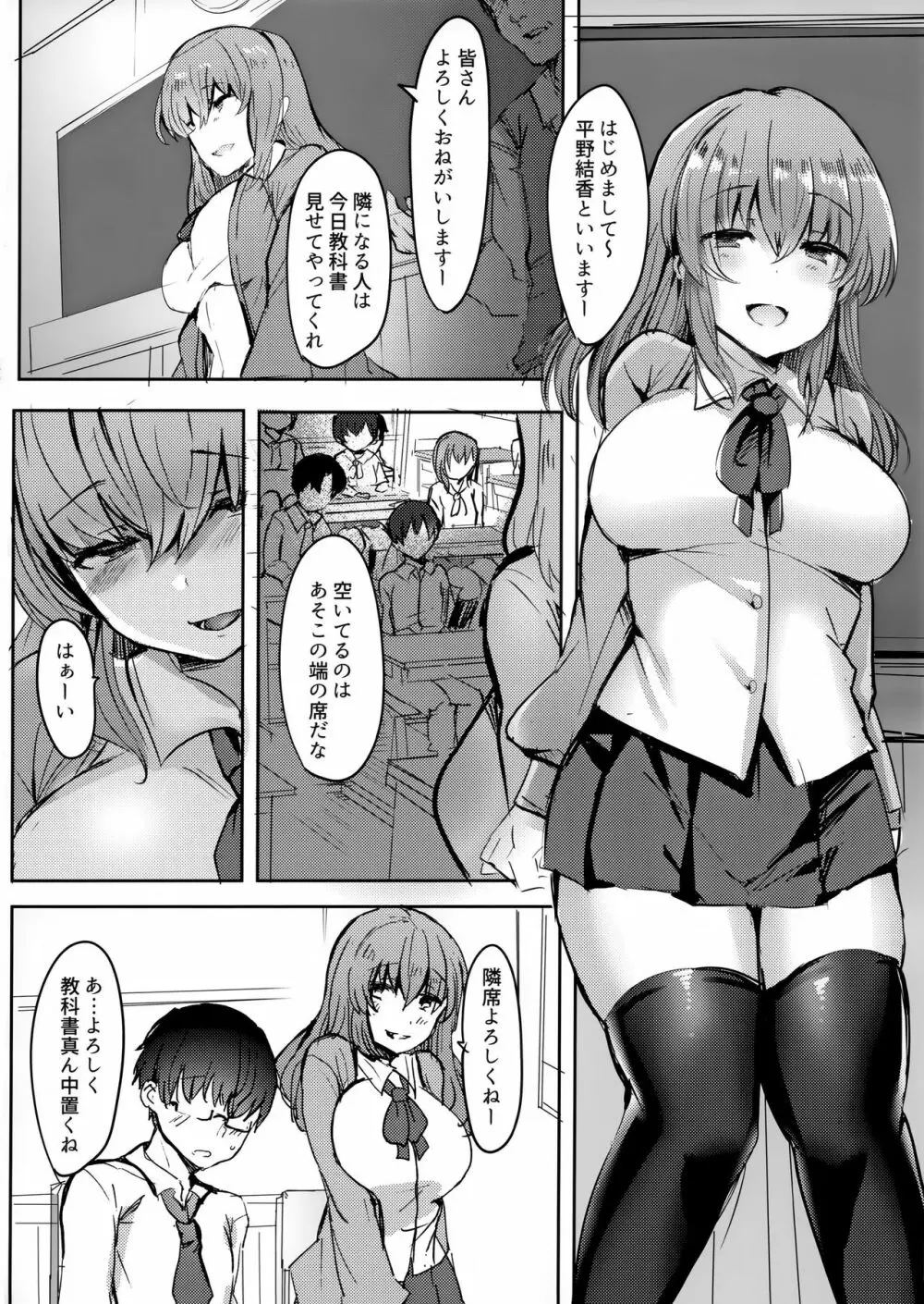 元着エロアイドル転校生に誘惑されちゃお - page3