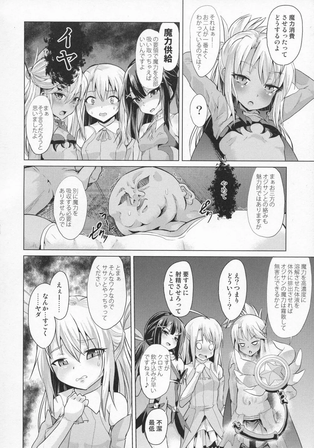 足コキ!魔法少女達vs絶倫おじさん - page4