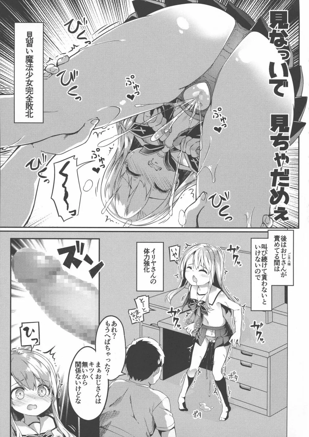 イリヤスフィール捕まえました - page11