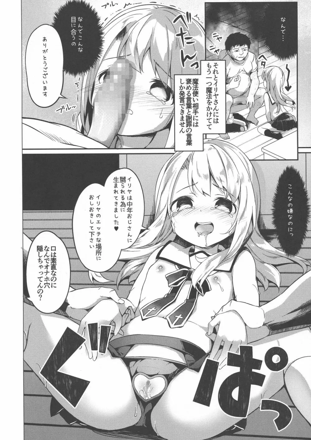 イリヤスフィール捕まえました - page12