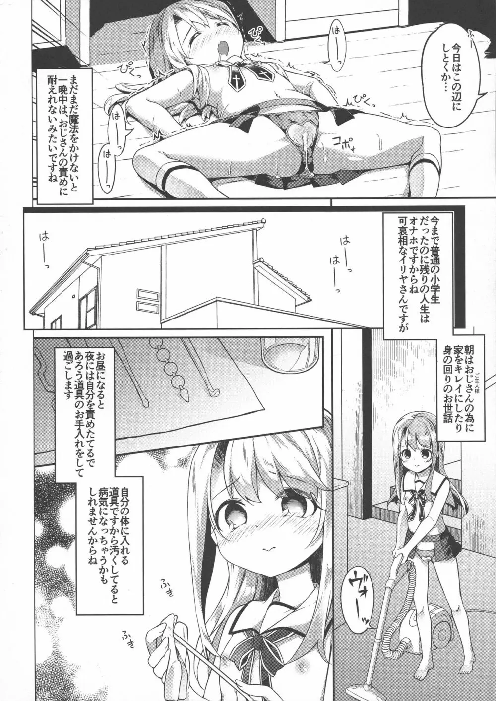 イリヤスフィール捕まえました - page14