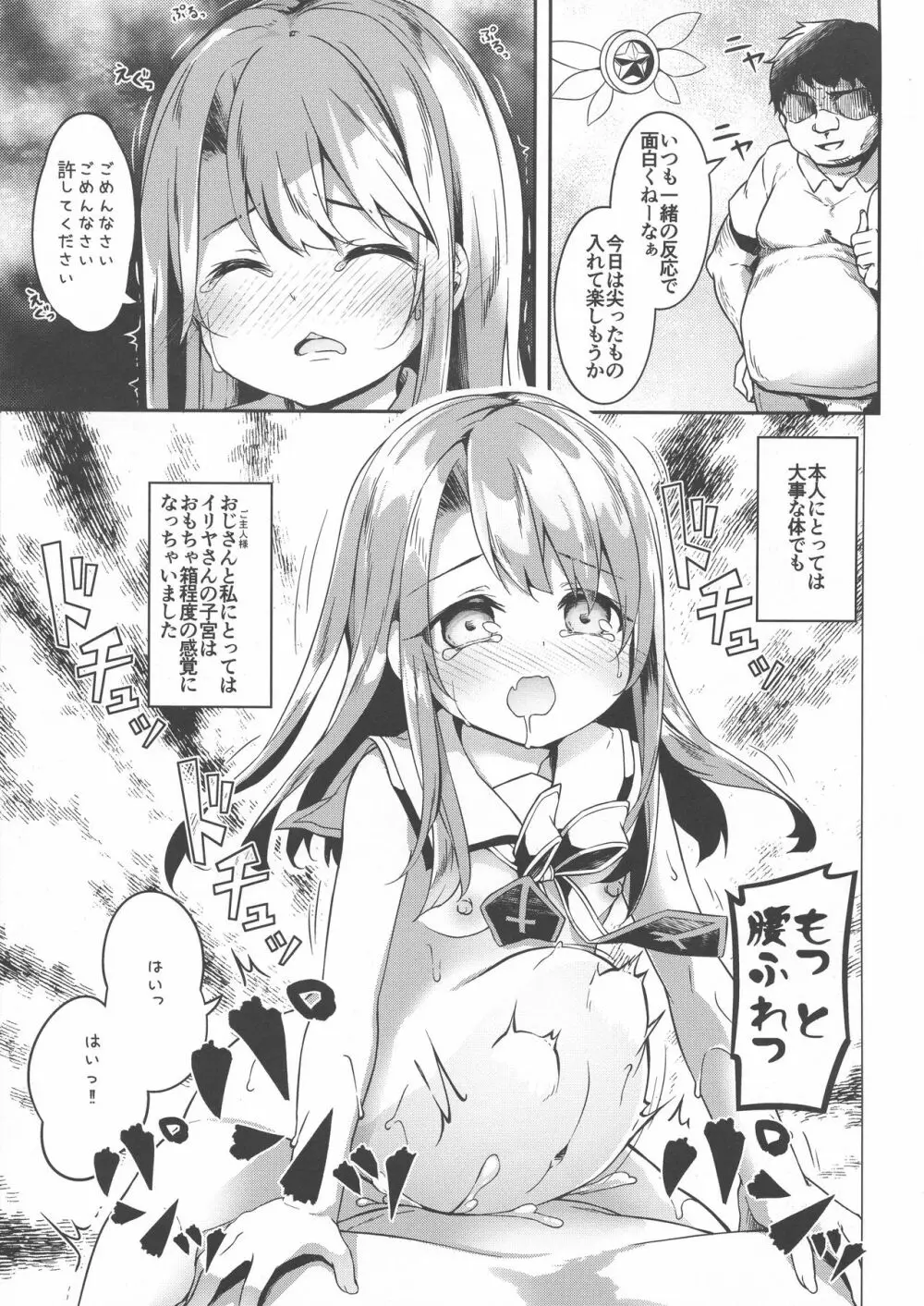 イリヤスフィール捕まえました - page17