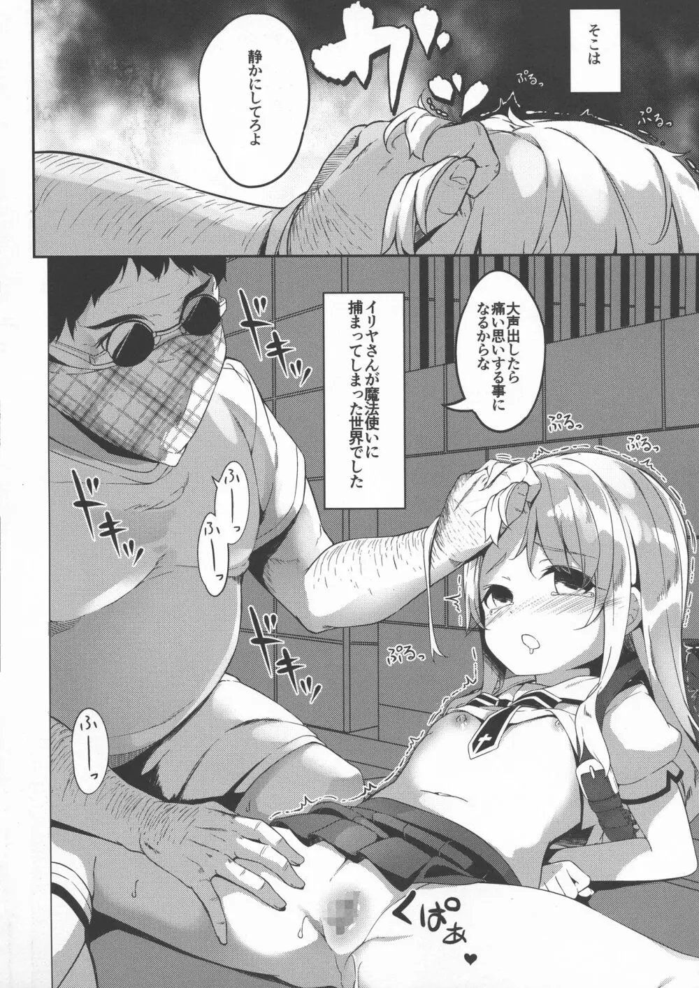 イリヤスフィール捕まえました - page6