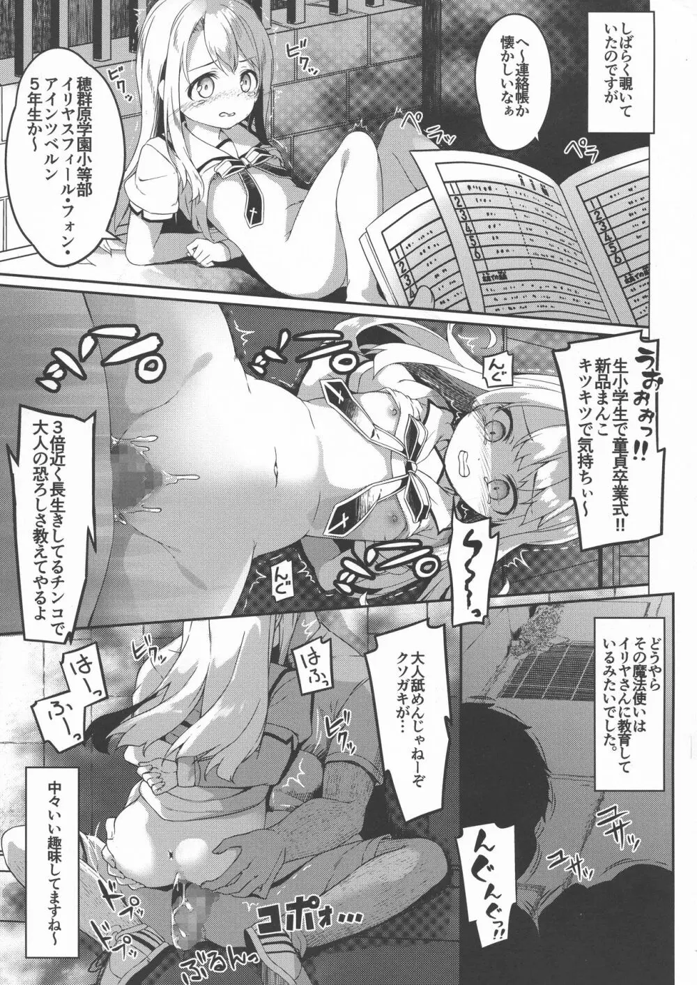 イリヤスフィール捕まえました - page7