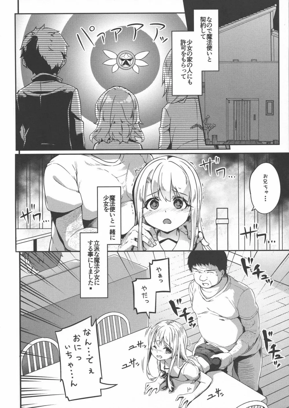 イリヤスフィール捕まえました - page8