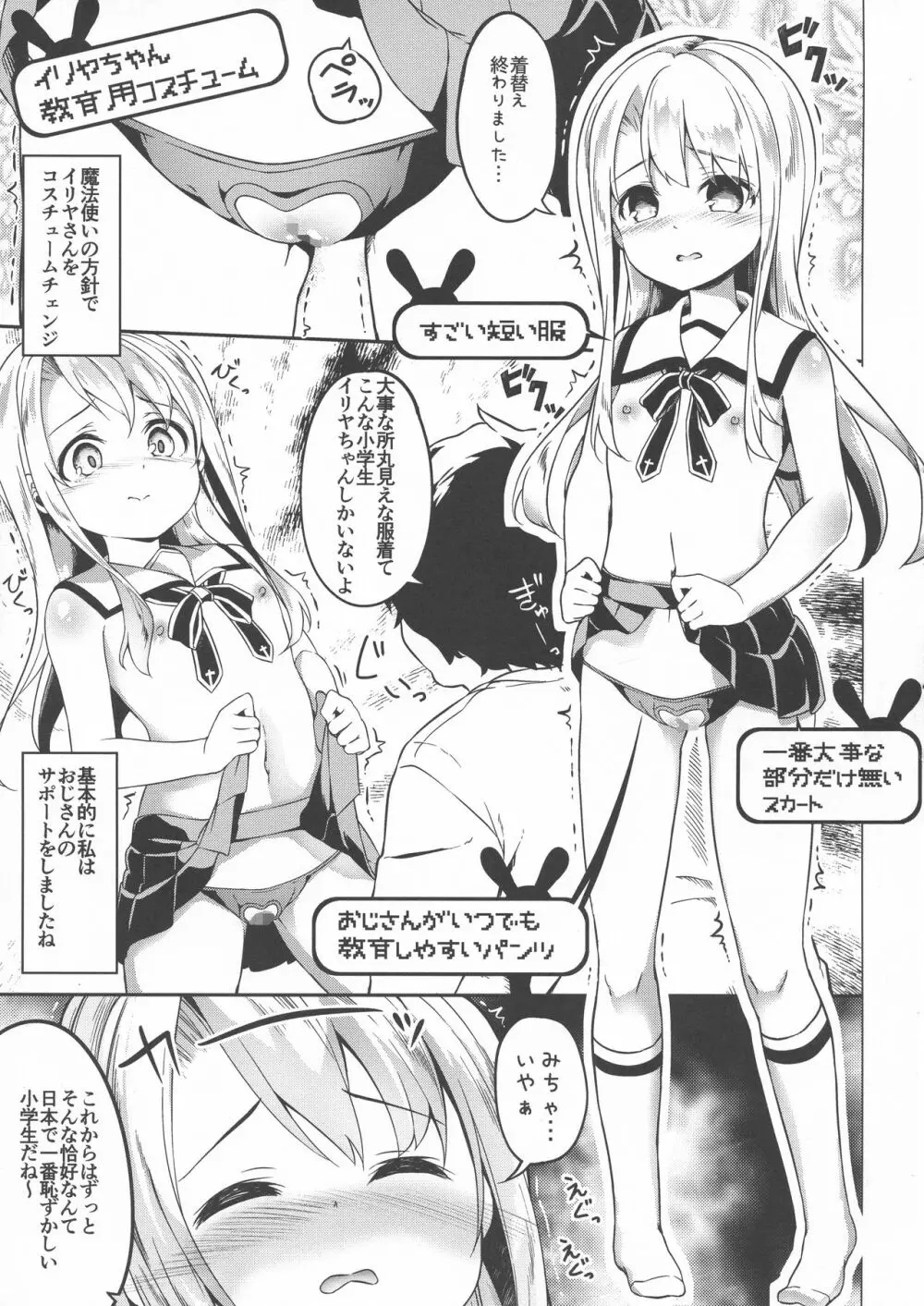 イリヤスフィール捕まえました - page9