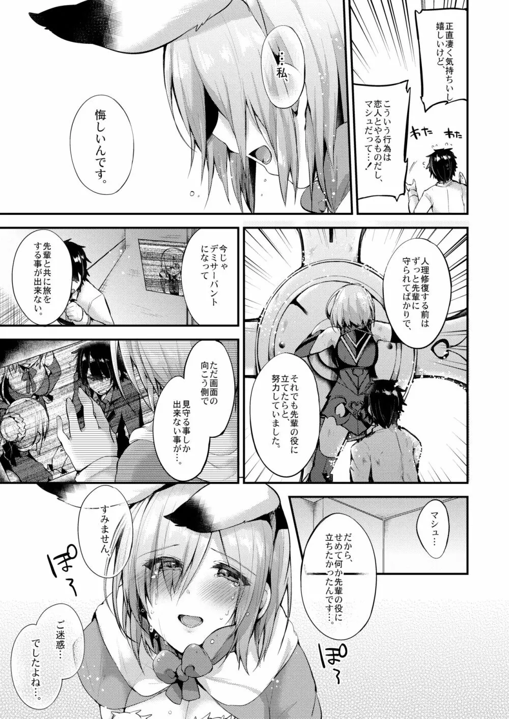 先輩の為にがんばるマシュはお好きですか? - page18