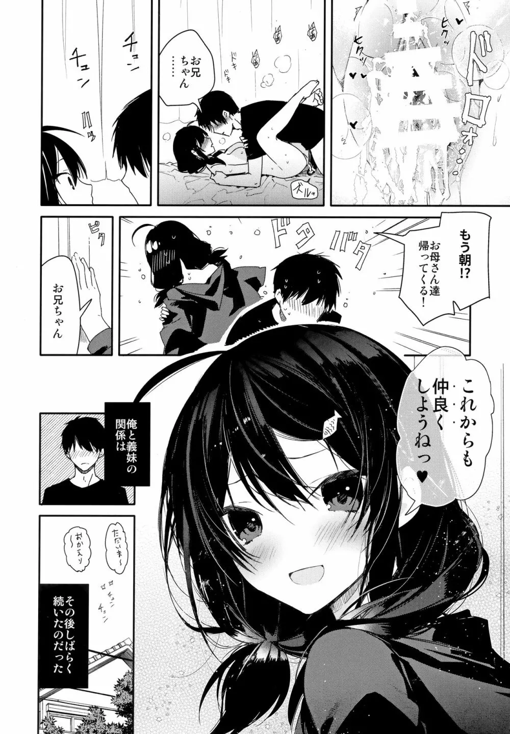 義妹と一晩中お留守番えっち - page23