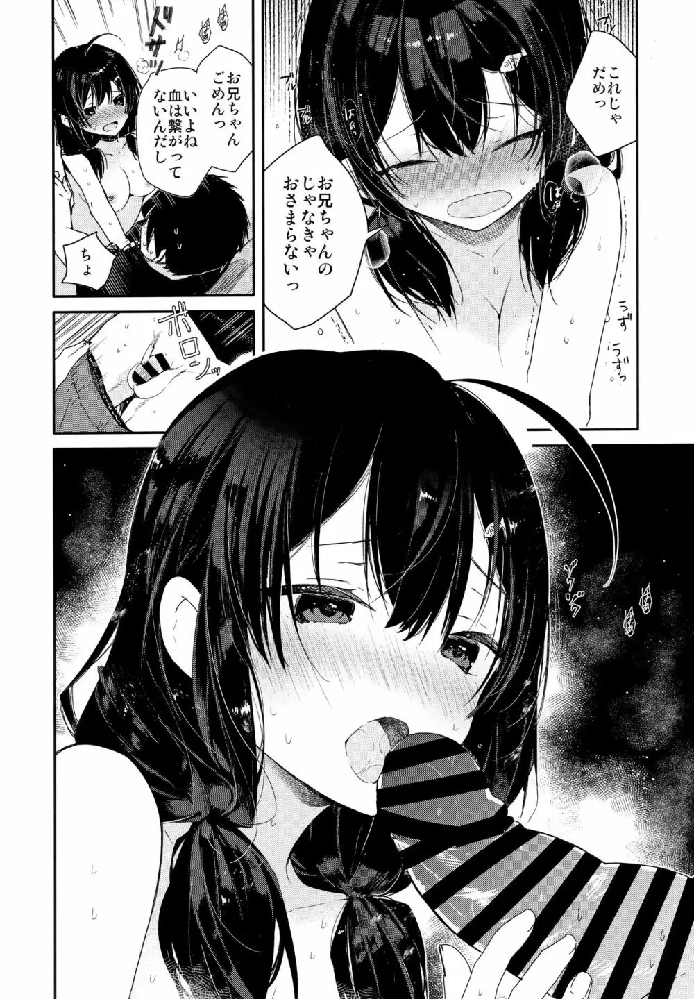 義妹と一晩中お留守番えっち - page9