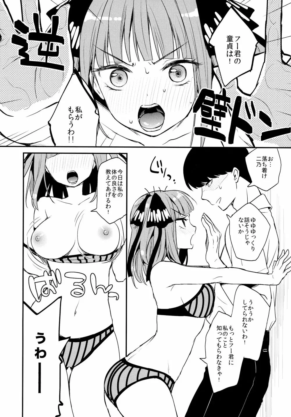 あぷりこっとん9 - page2