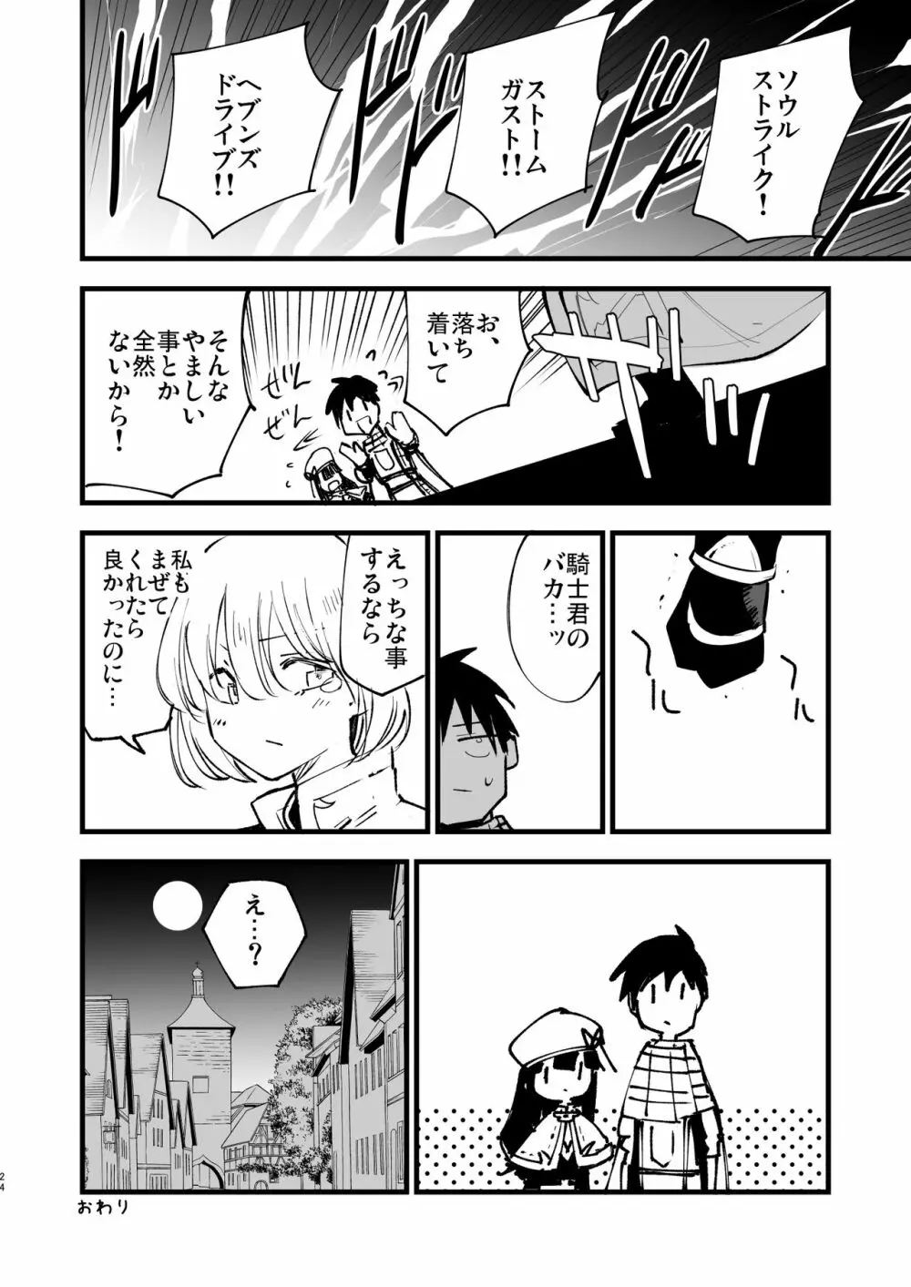 ギルドのアコちゃん - page23