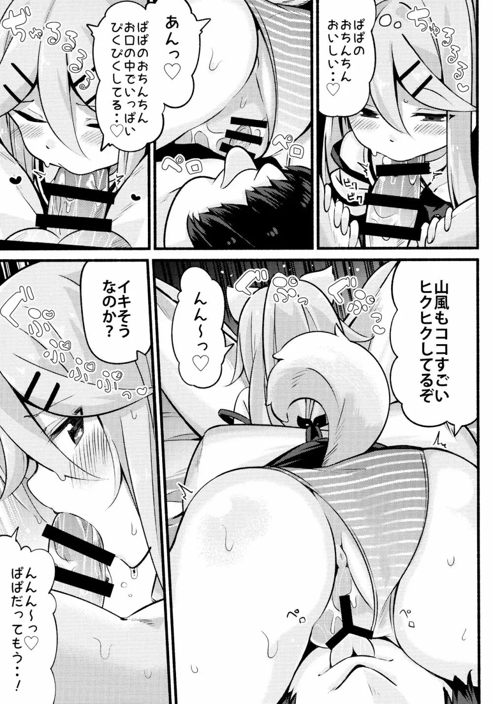 パパは私が独り占めっ - page12