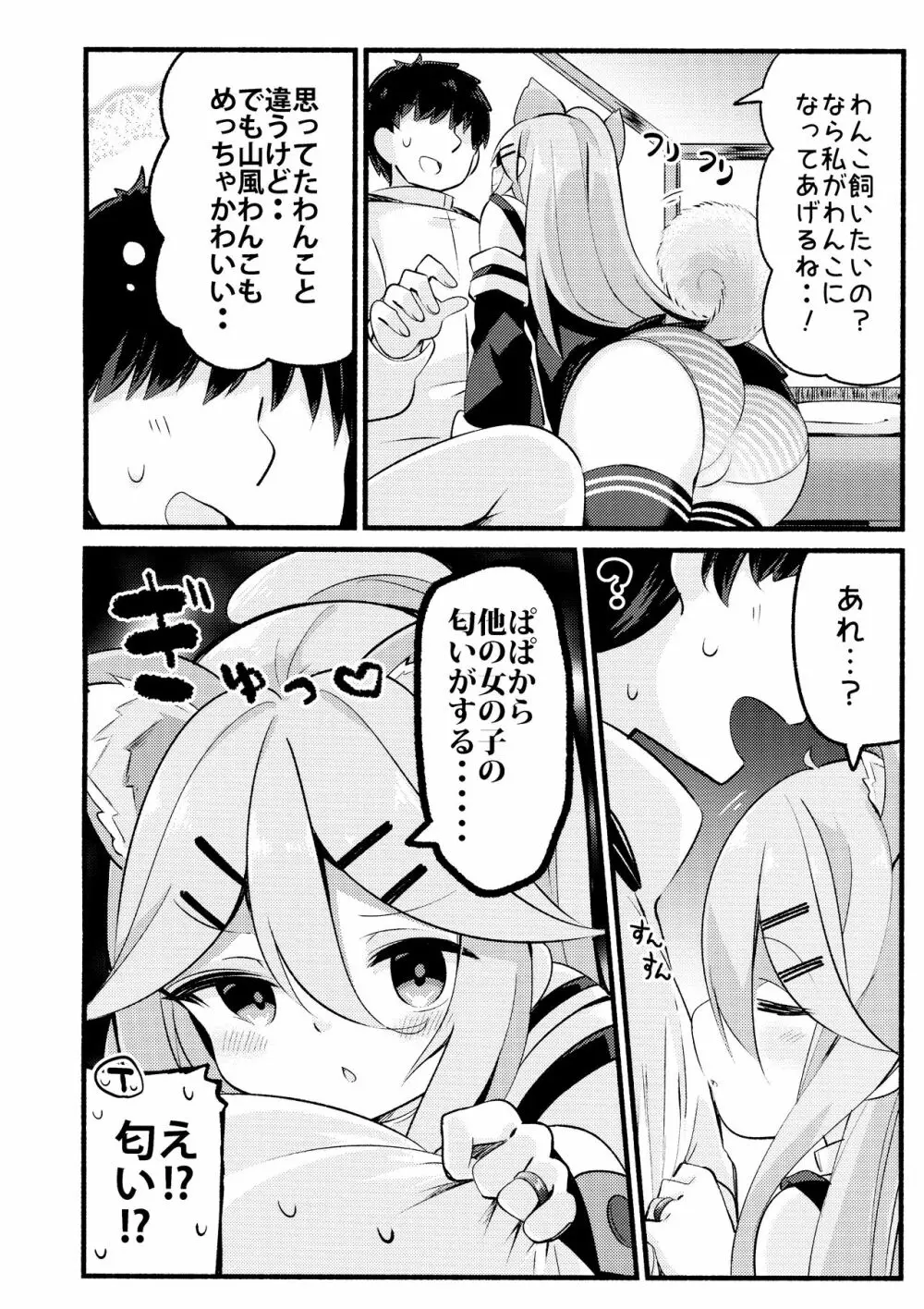 パパは私が独り占めっ - page3