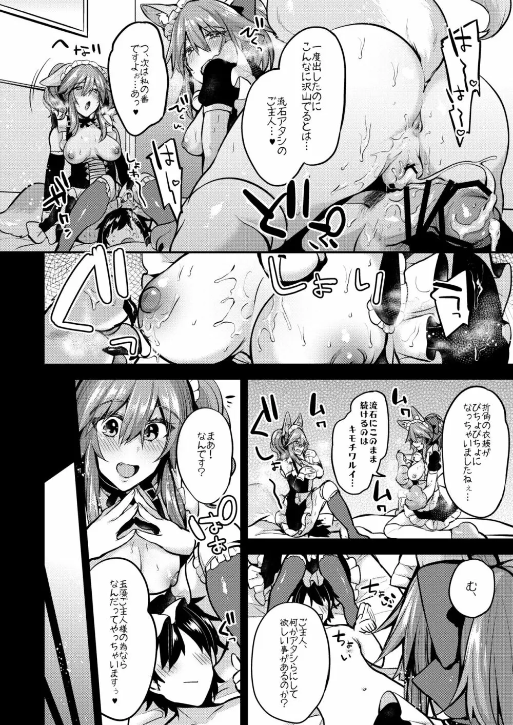 メイドサービス・ダブルフォックス - page15