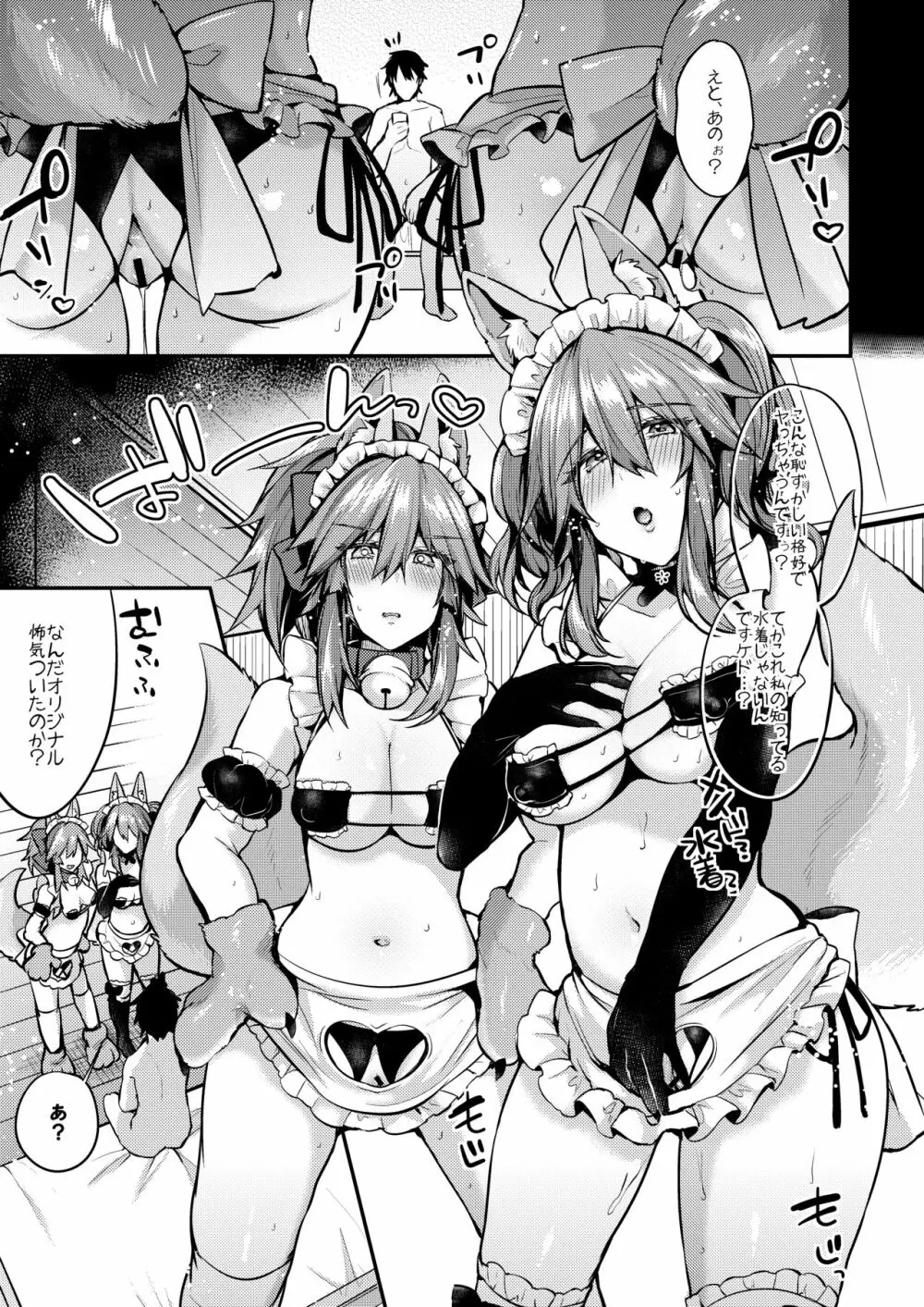 メイドサービス・ダブルフォックス - page16