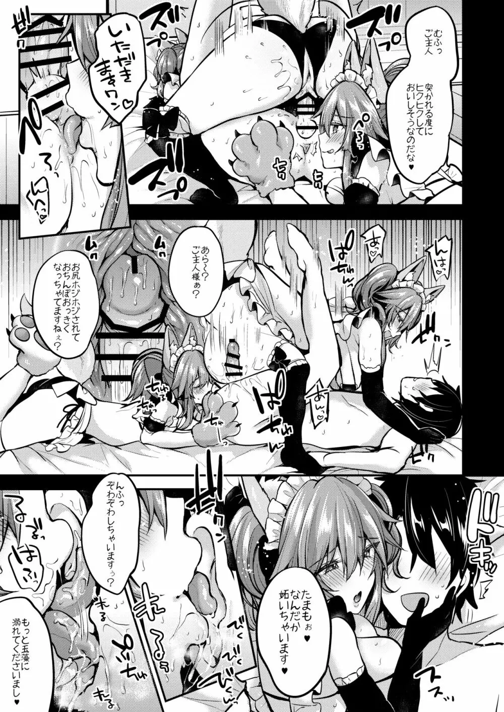 メイドサービス・ダブルフォックス - page18