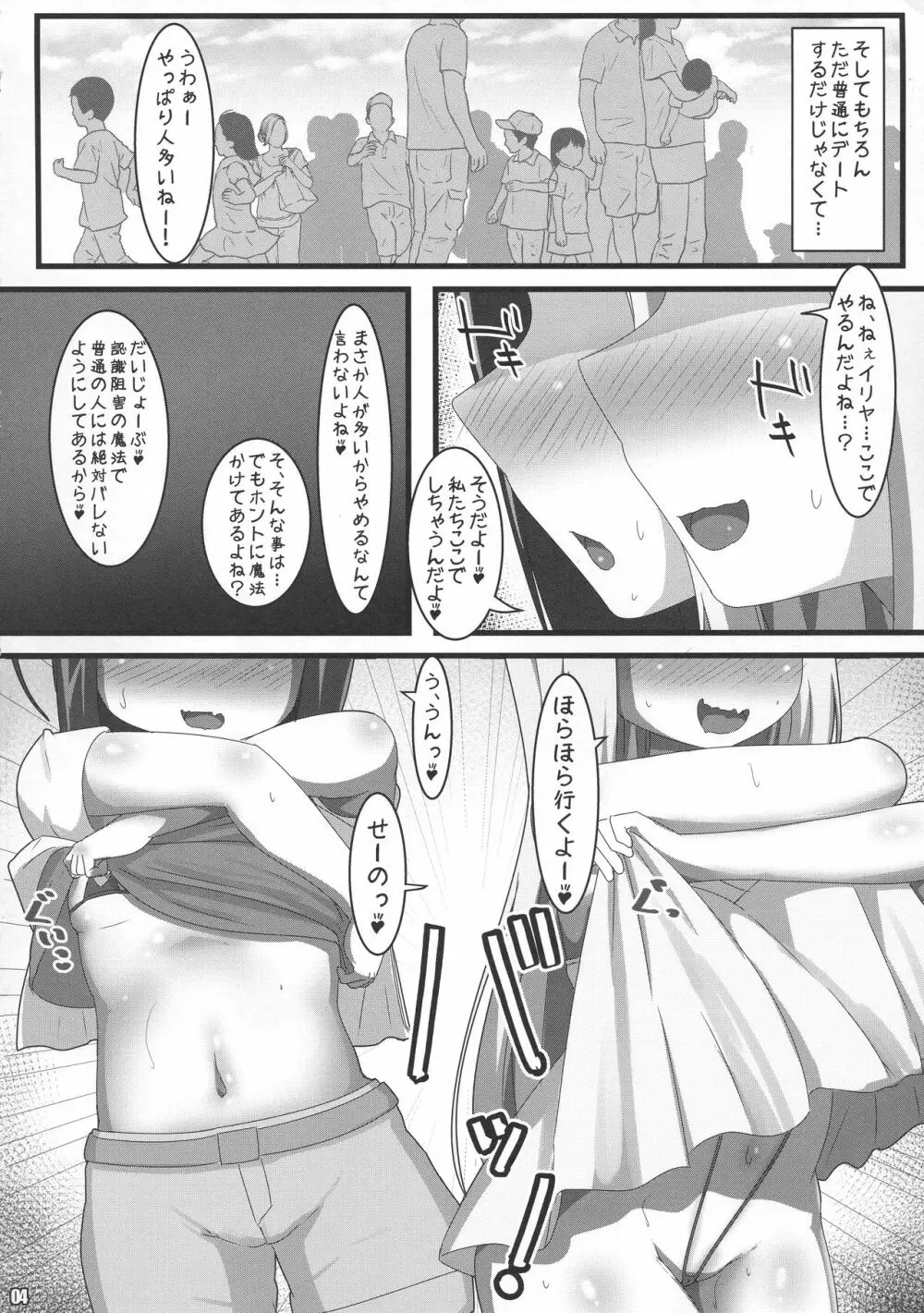 とろめきしょうじょ - page3