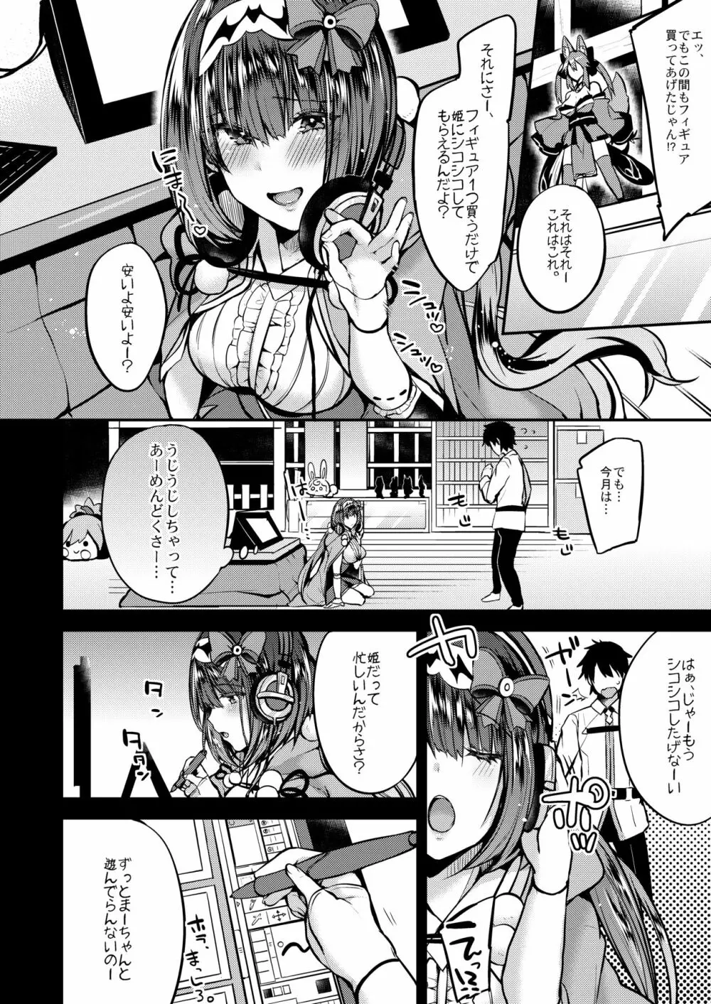 負け犬姫 - page3