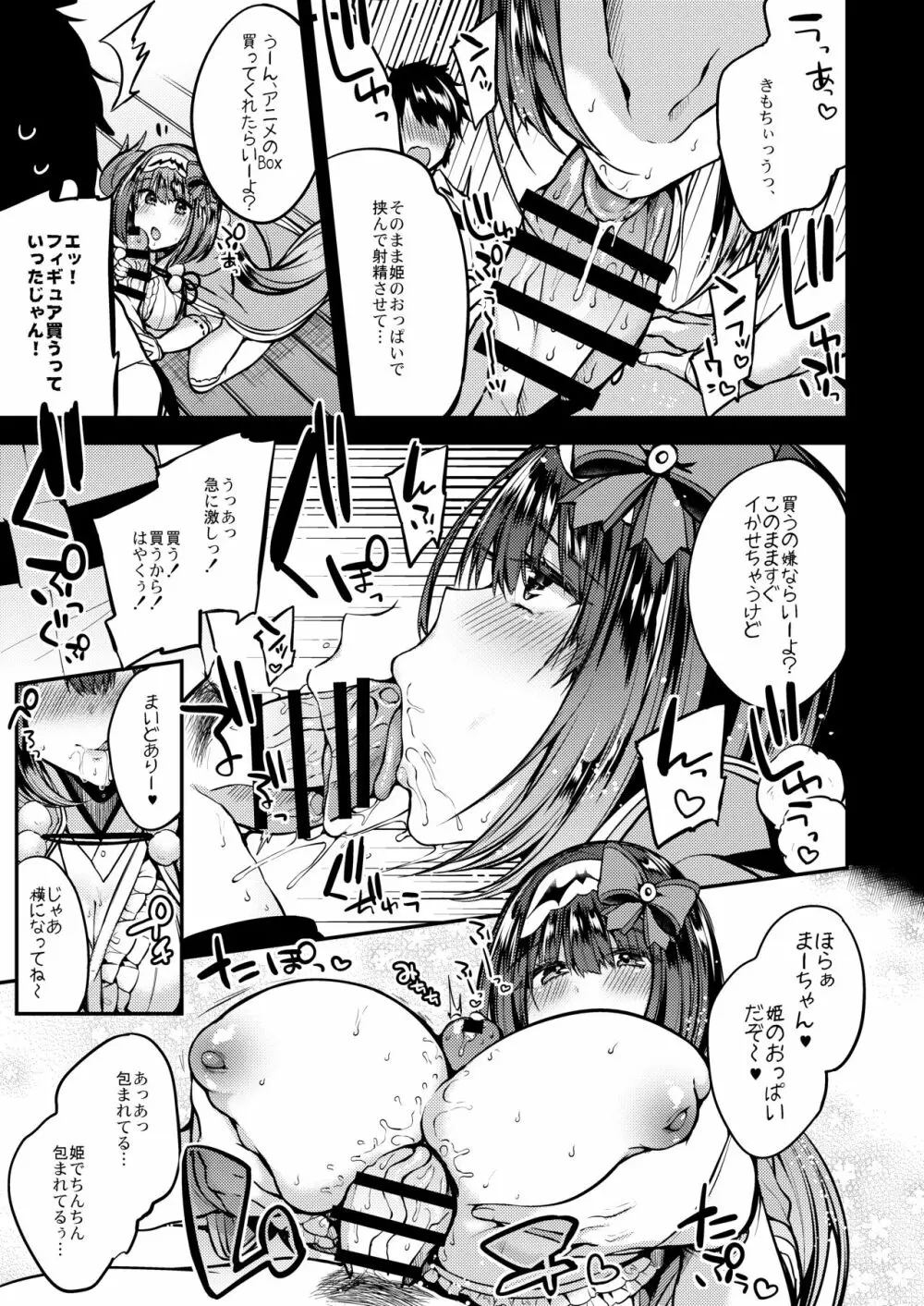 負け犬姫 - page6