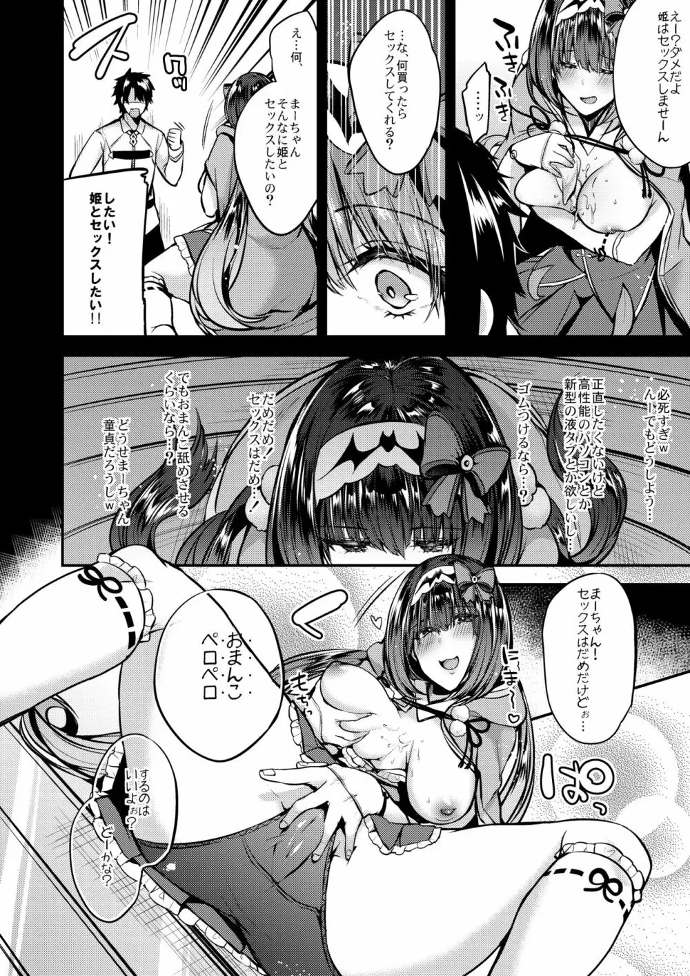 負け犬姫 - page9