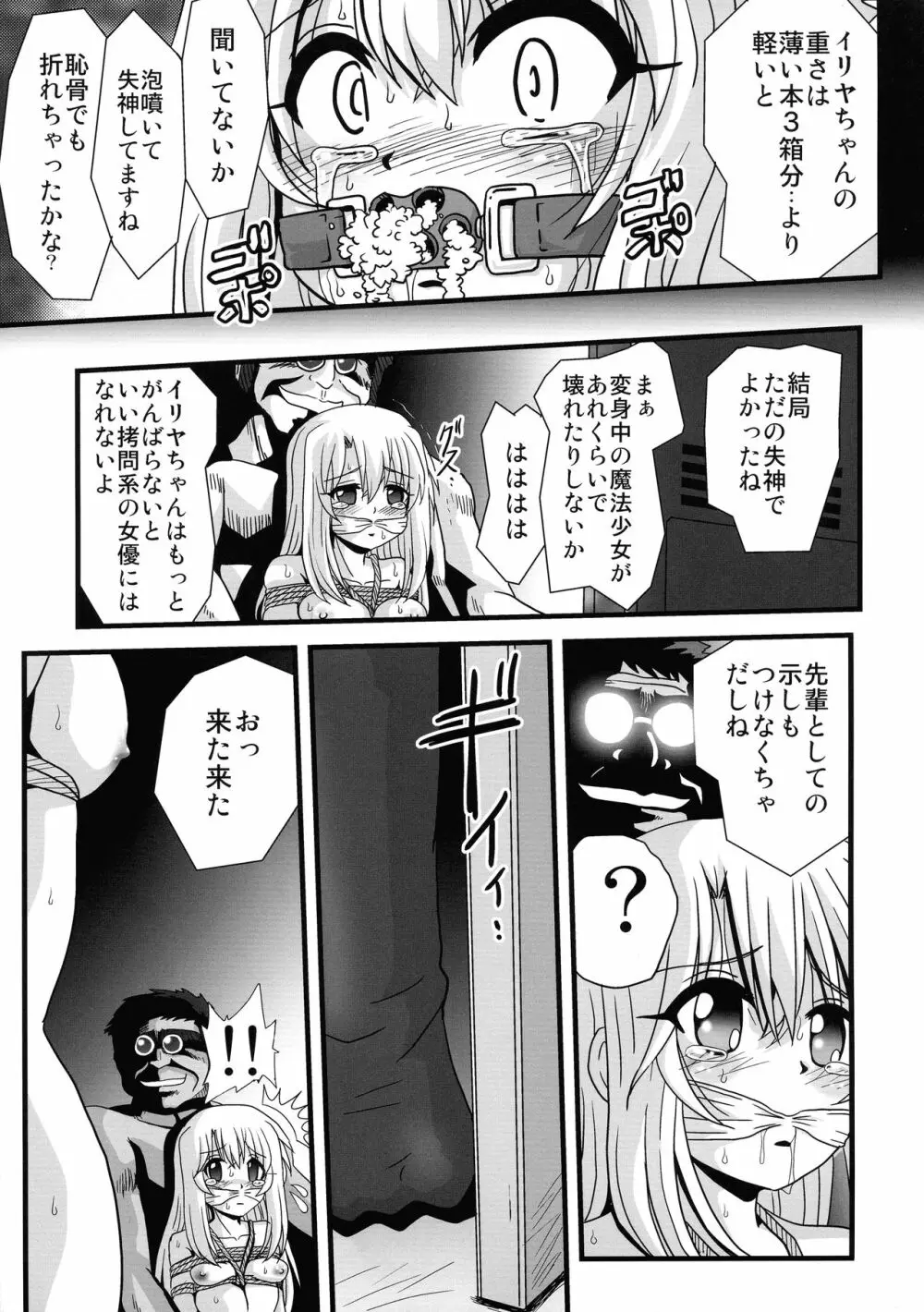 罠に落ちた英雄召還2 - page11