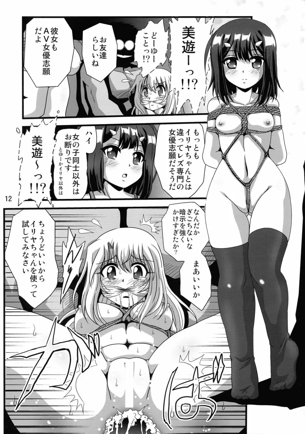 罠に落ちた英雄召還2 - page12