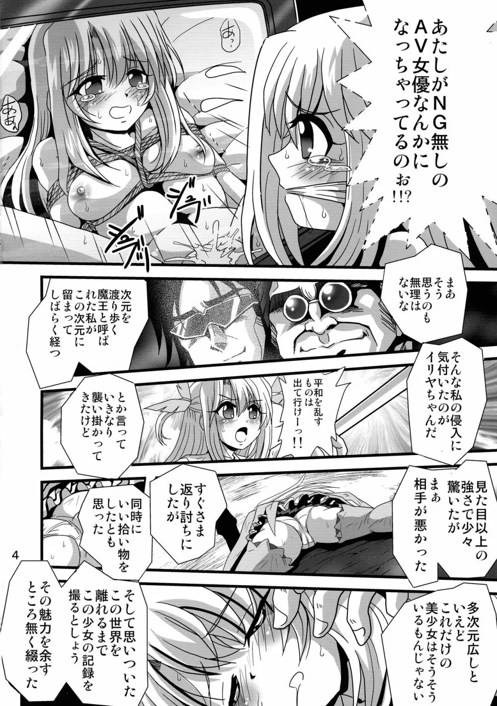 罠に落ちた英雄召還2 - page4