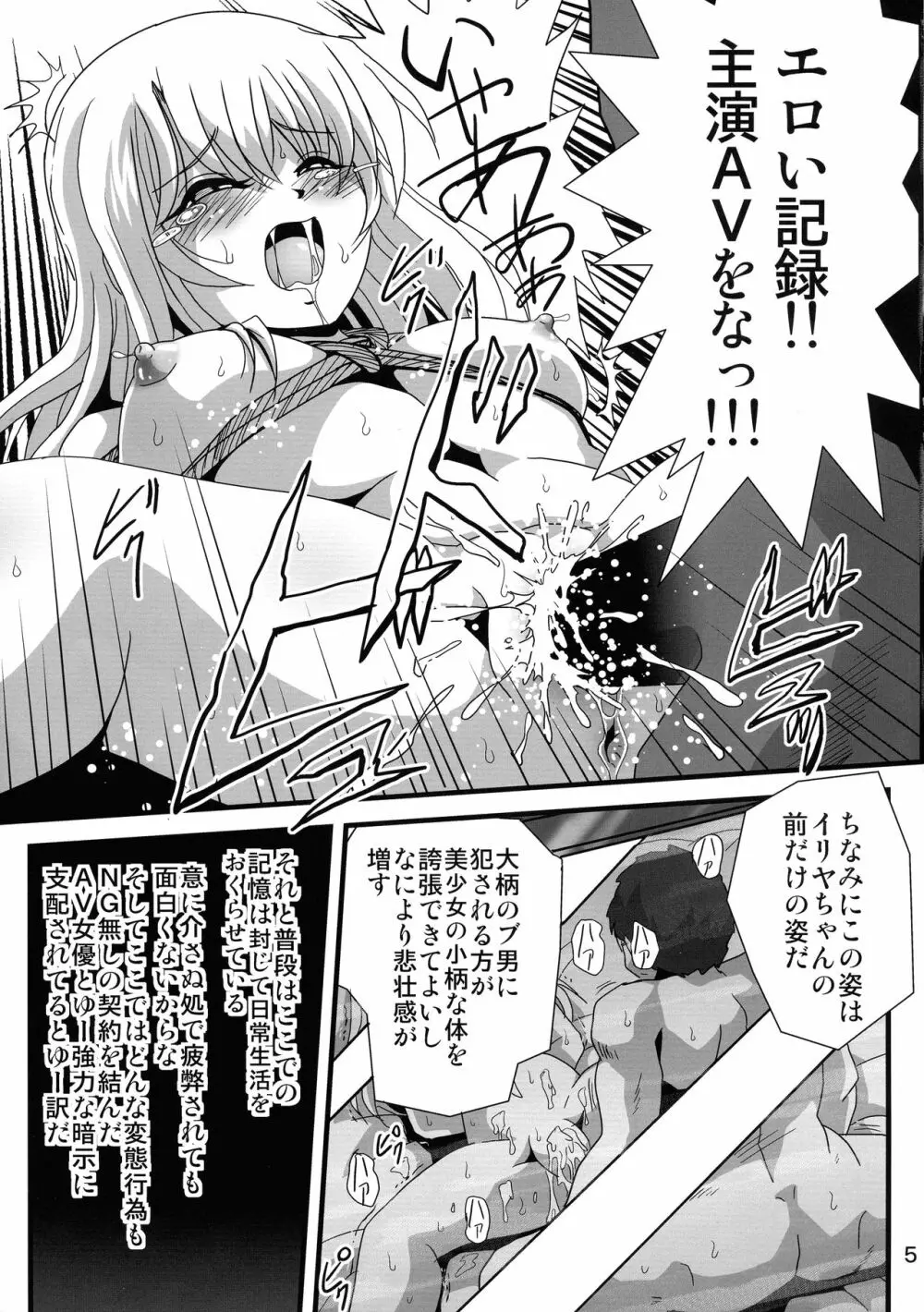 罠に落ちた英雄召還2 - page5