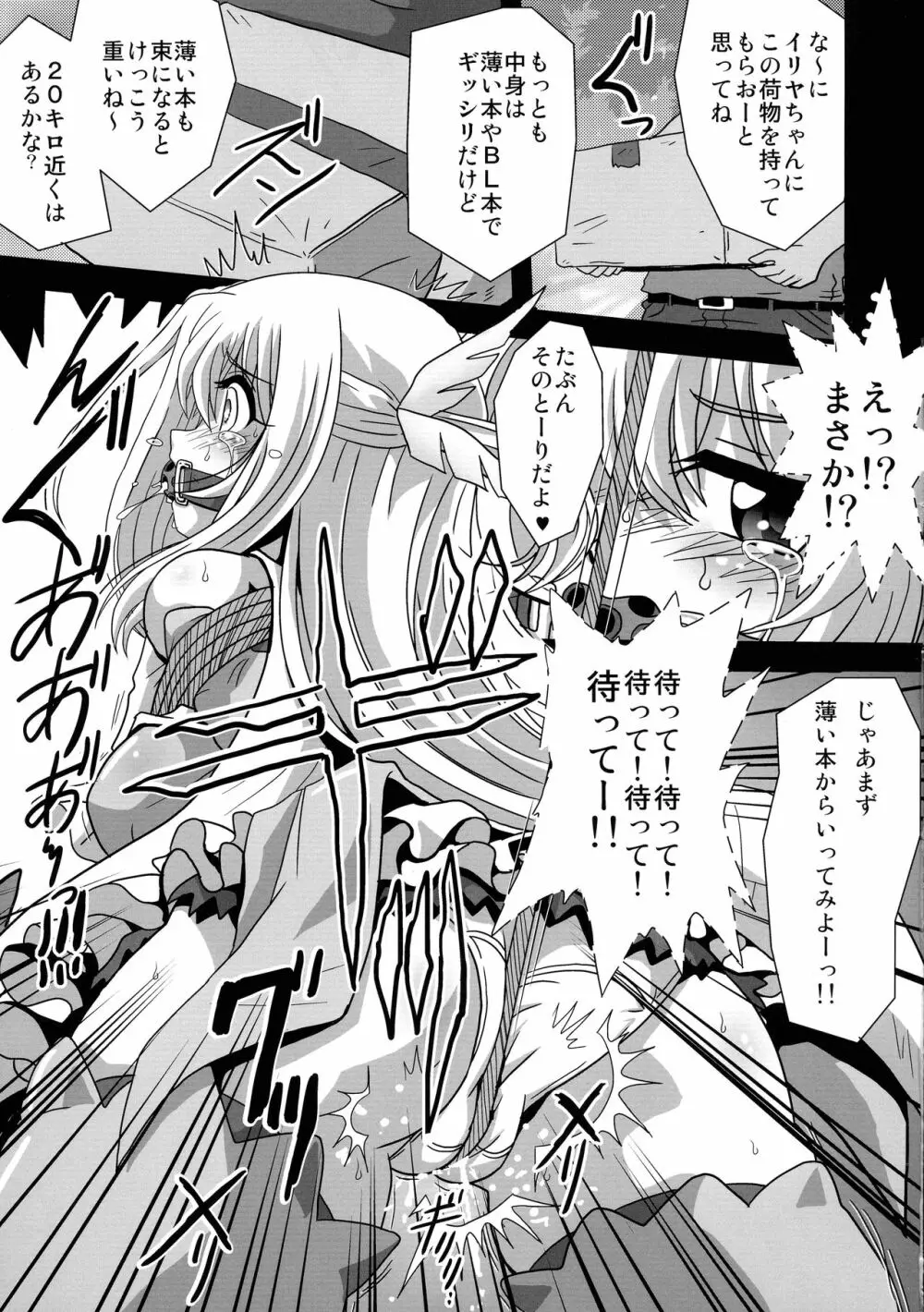 罠に落ちた英雄召還2 - page7