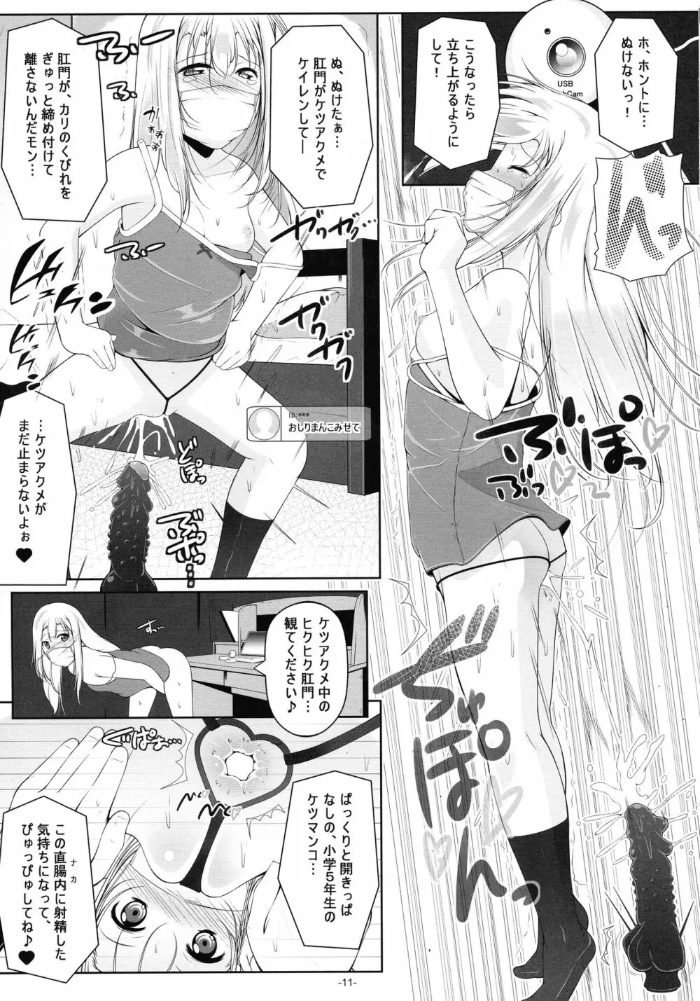 イリヤ・ママのオモチャを借りてHな配信 - page12