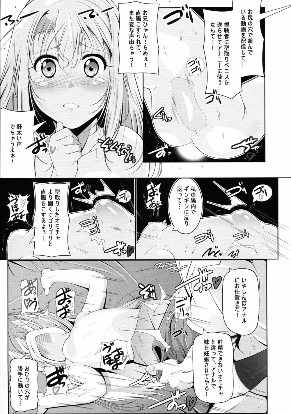 イリヤ・ママのオモチャを借りてHな配信 - page18