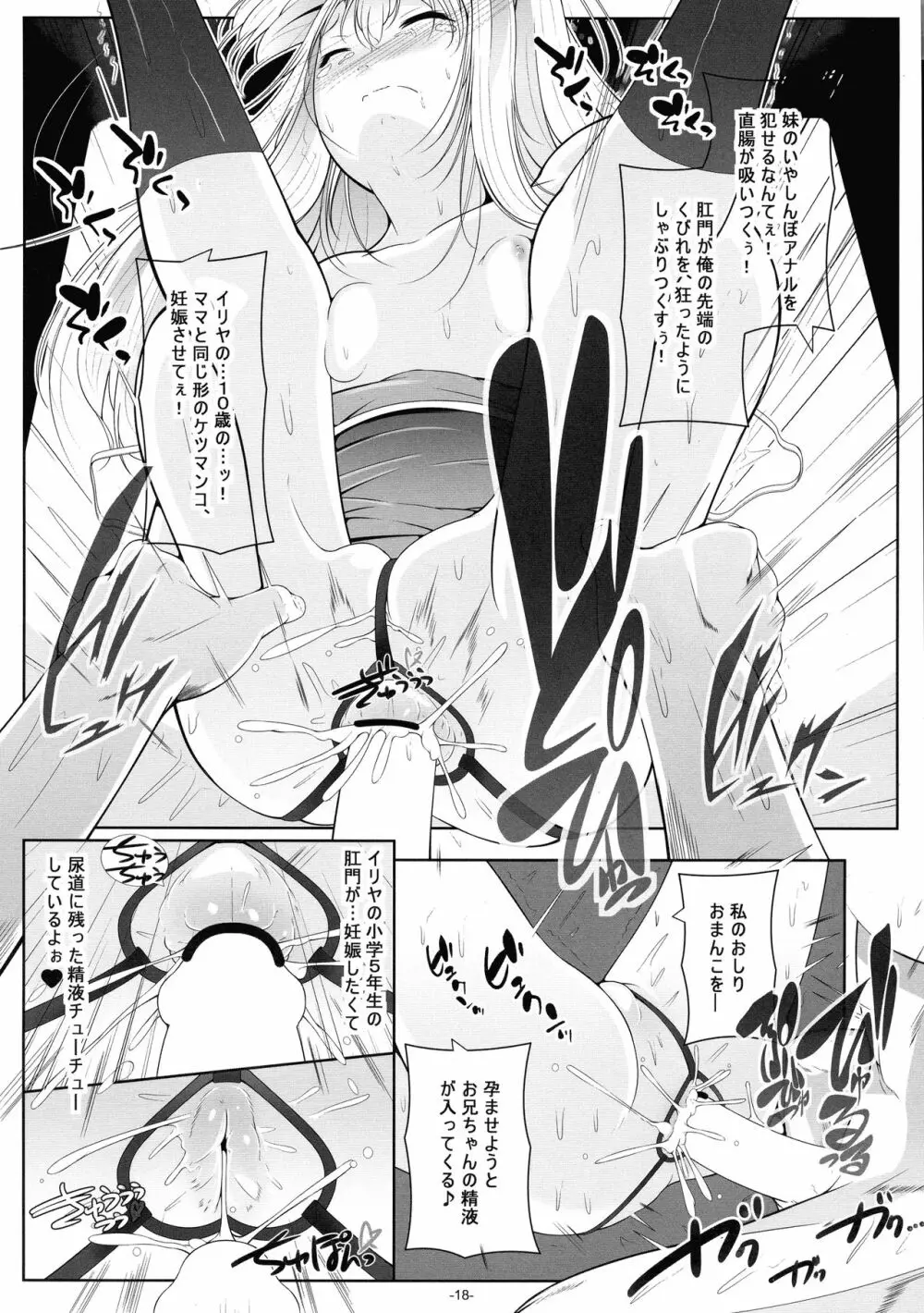 イリヤ・ママのオモチャを借りてHな配信 - page19