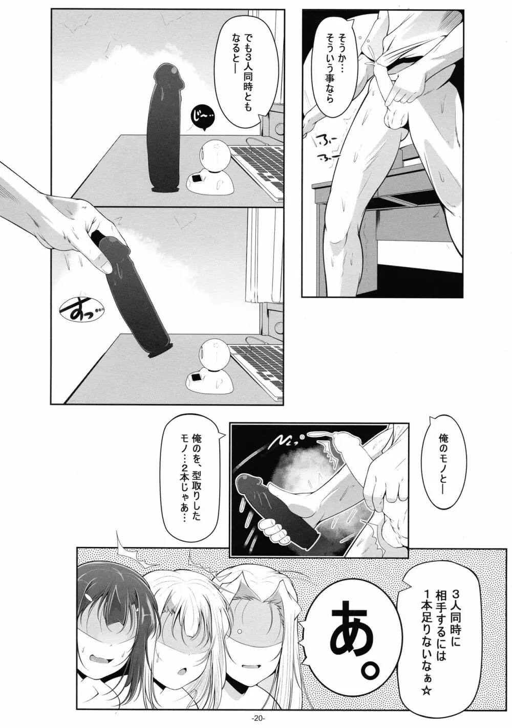 イリヤ・ママのオモチャを借りてHな配信 - page21