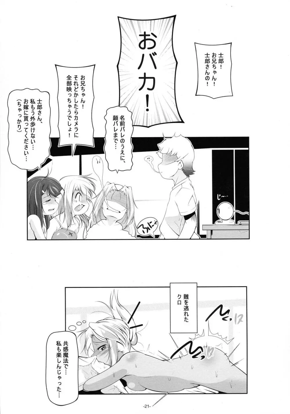 イリヤ・ママのオモチャを借りてHな配信 - page22