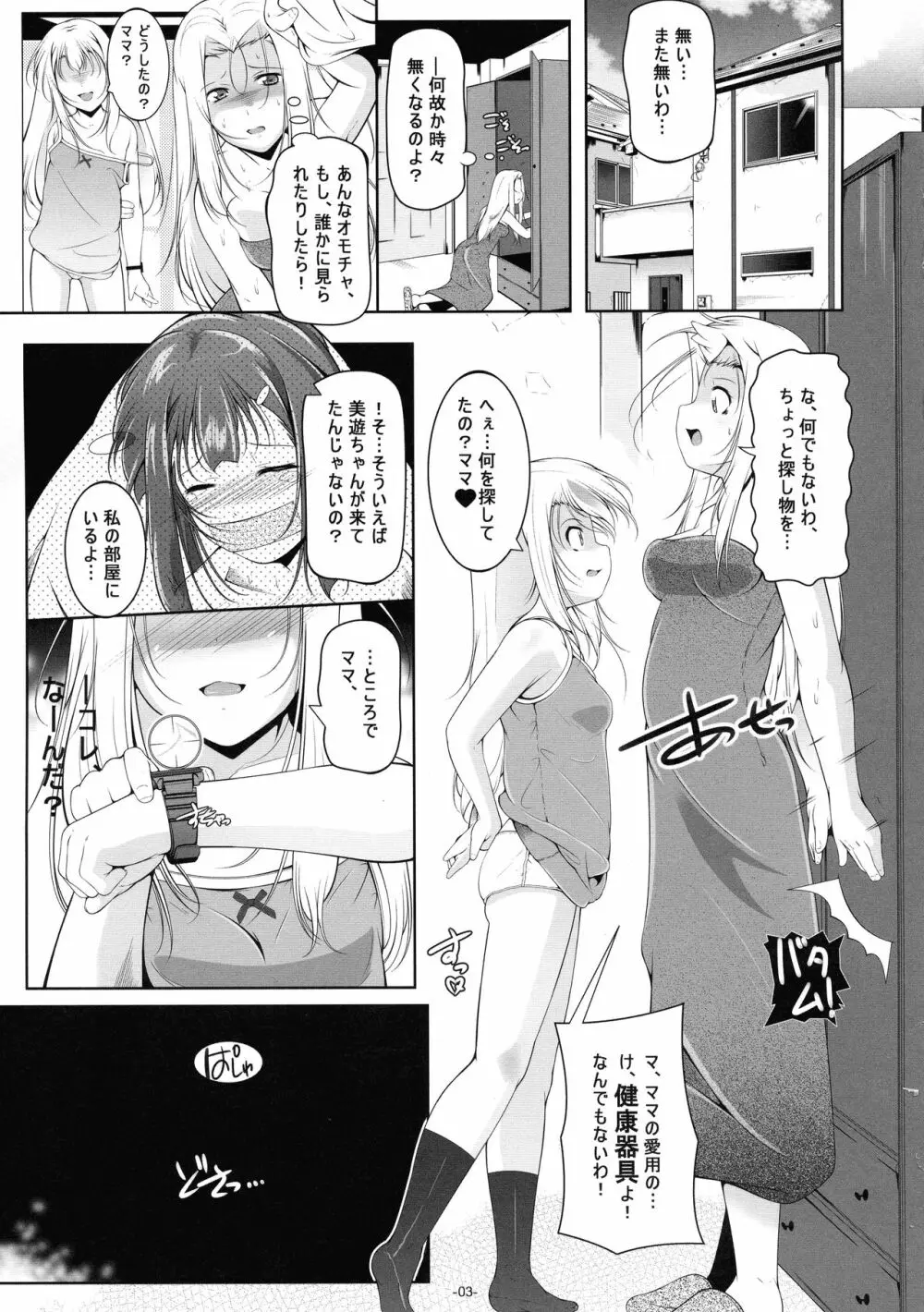 イリヤ・ママのオモチャを借りてHな配信 - page4