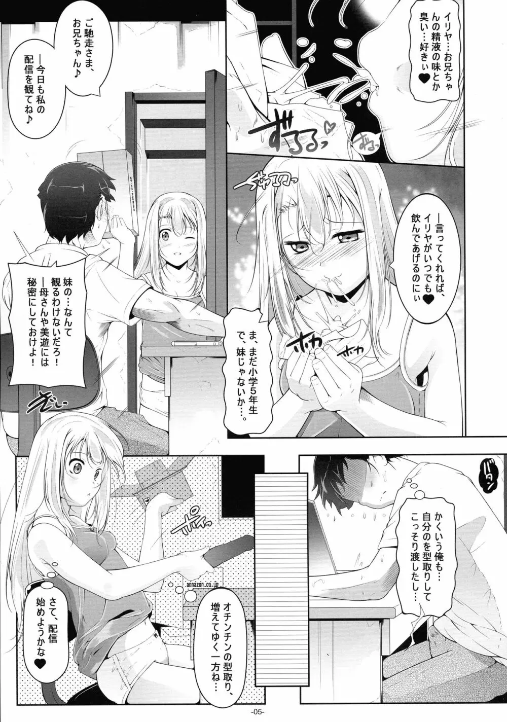 イリヤ・ママのオモチャを借りてHな配信 - page6