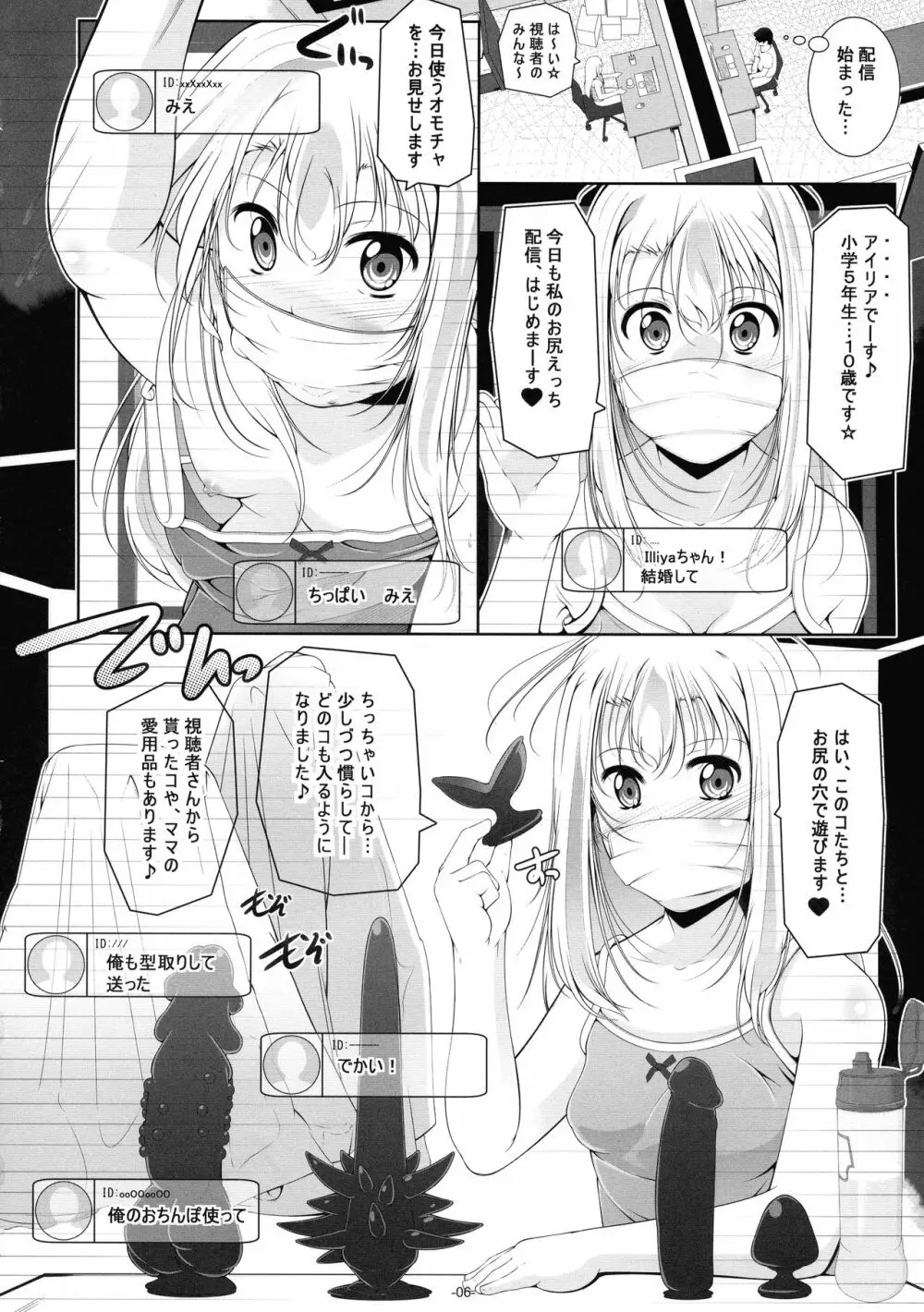 イリヤ・ママのオモチャを借りてHな配信 - page7