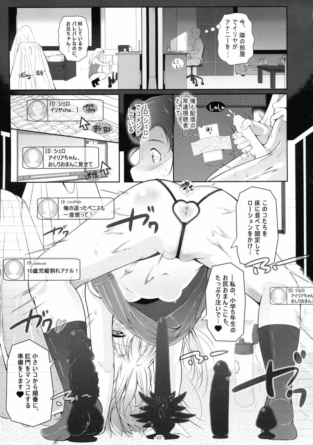 イリヤ・ママのオモチャを借りてHな配信 - page8