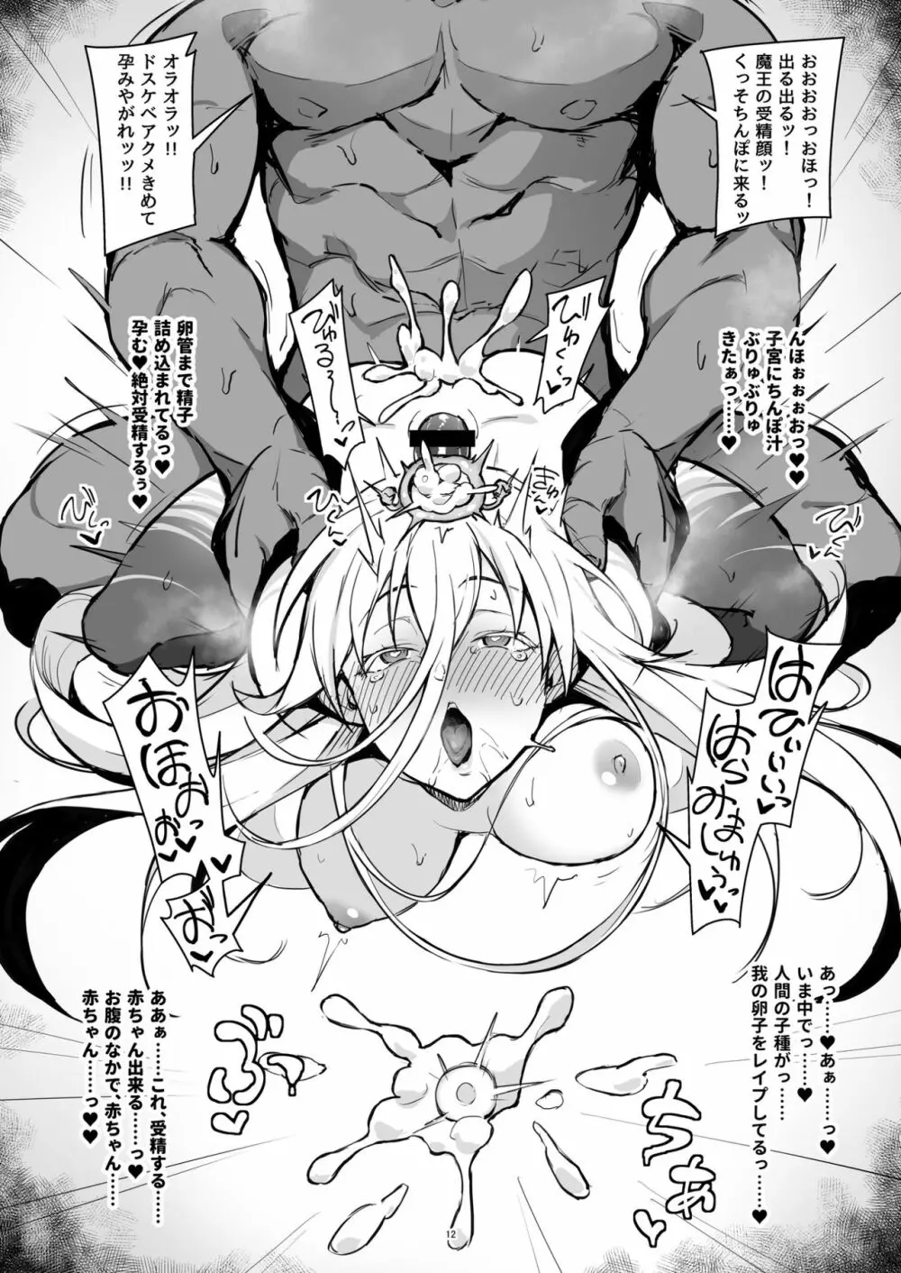 鬼畜戦士が魔王ジルをちん負け穴奴隷にする話 - page11