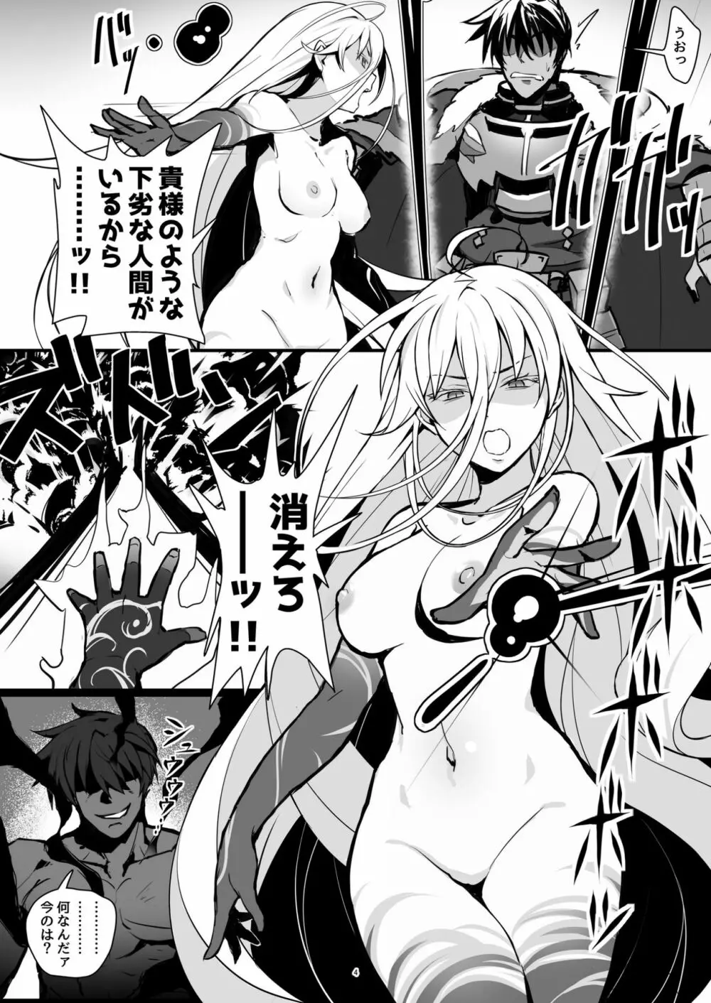 鬼畜戦士が魔王ジルをちん負け穴奴隷にする話 - page3